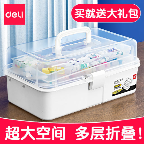 得力美术生多功能工具箱大号