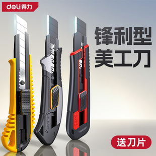 得力美工刀开箱刀拆快递重型全钢加厚大号壁纸刀裁纸美术削笔刀片