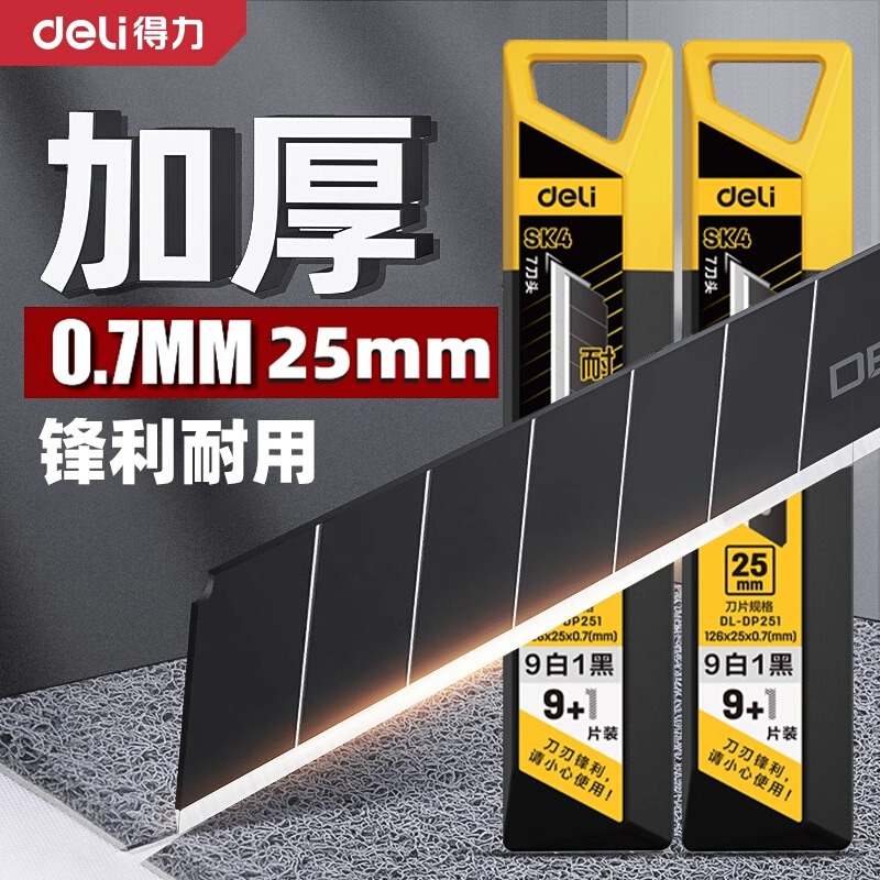 得力25mm大号重型美工刀片加厚