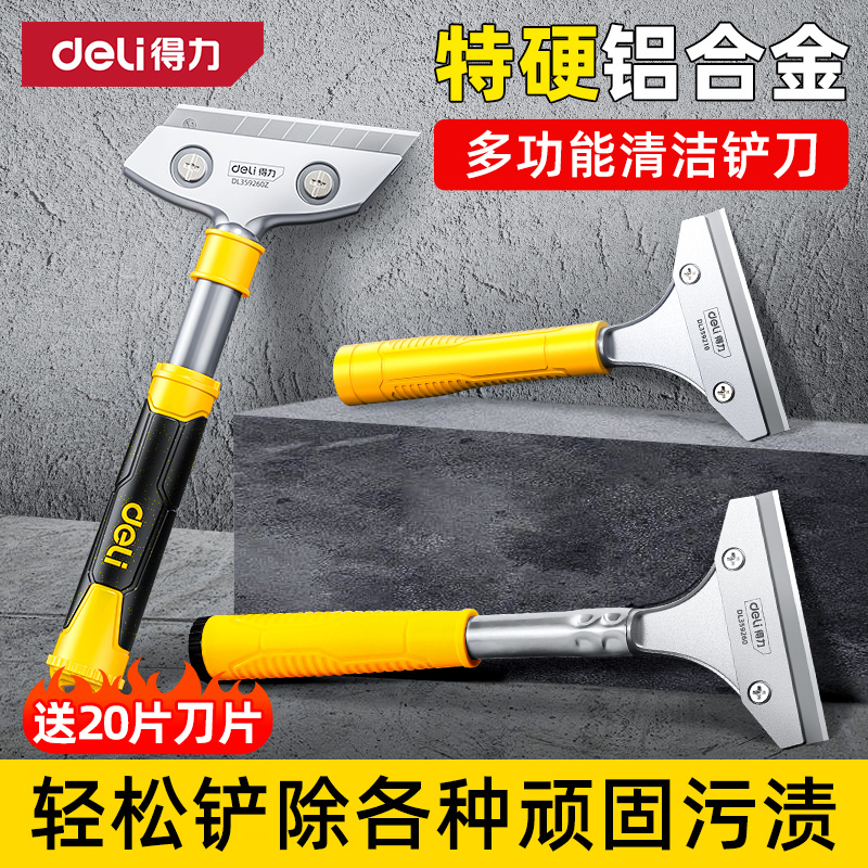 得力清洁铲刀墙皮玻璃瓷砖美缝剂除胶刮刀小铲子刮污刀保洁工具刀