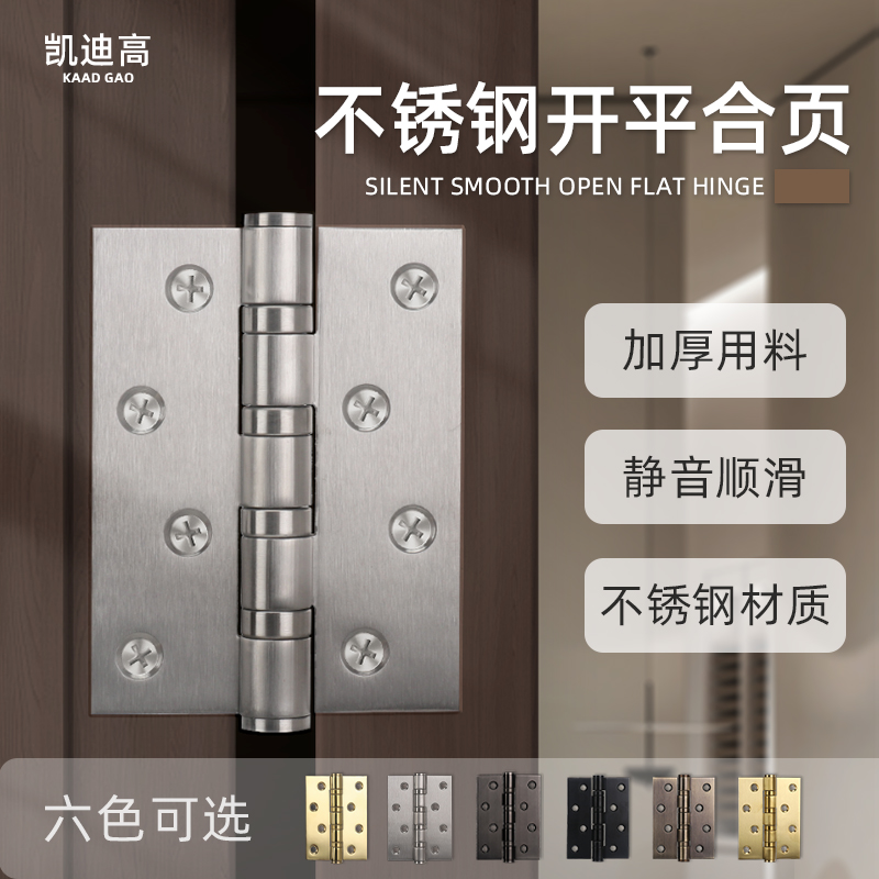 轴承合页不锈钢合页凯迪高4英寸