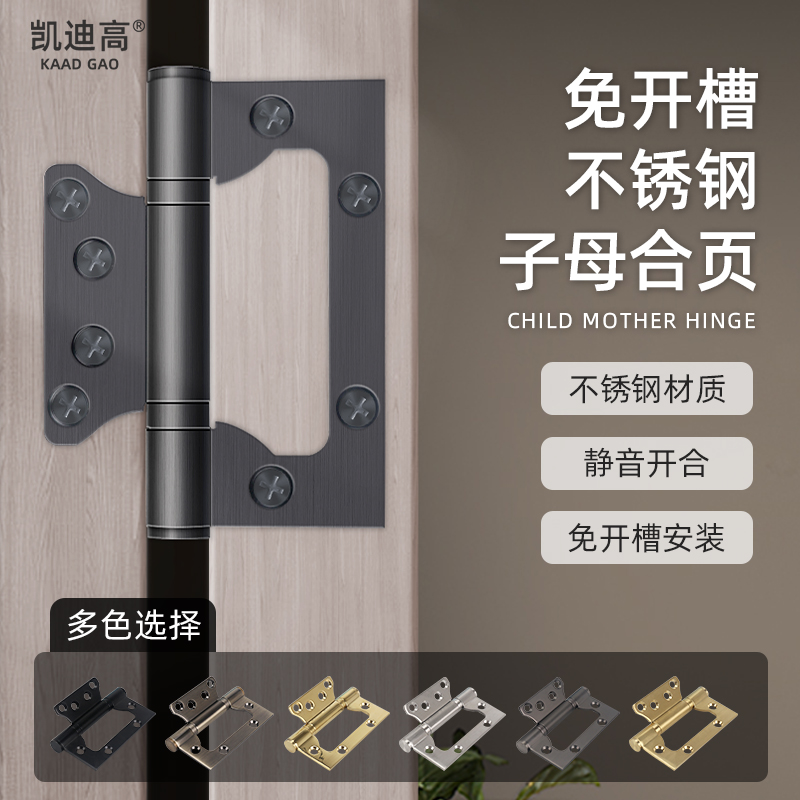 免开槽4寸不锈钢子母合页凯迪高