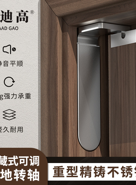 隐形门铰链三维可调节不锈钢重型平开门天地合页暗藏木门上下转轴