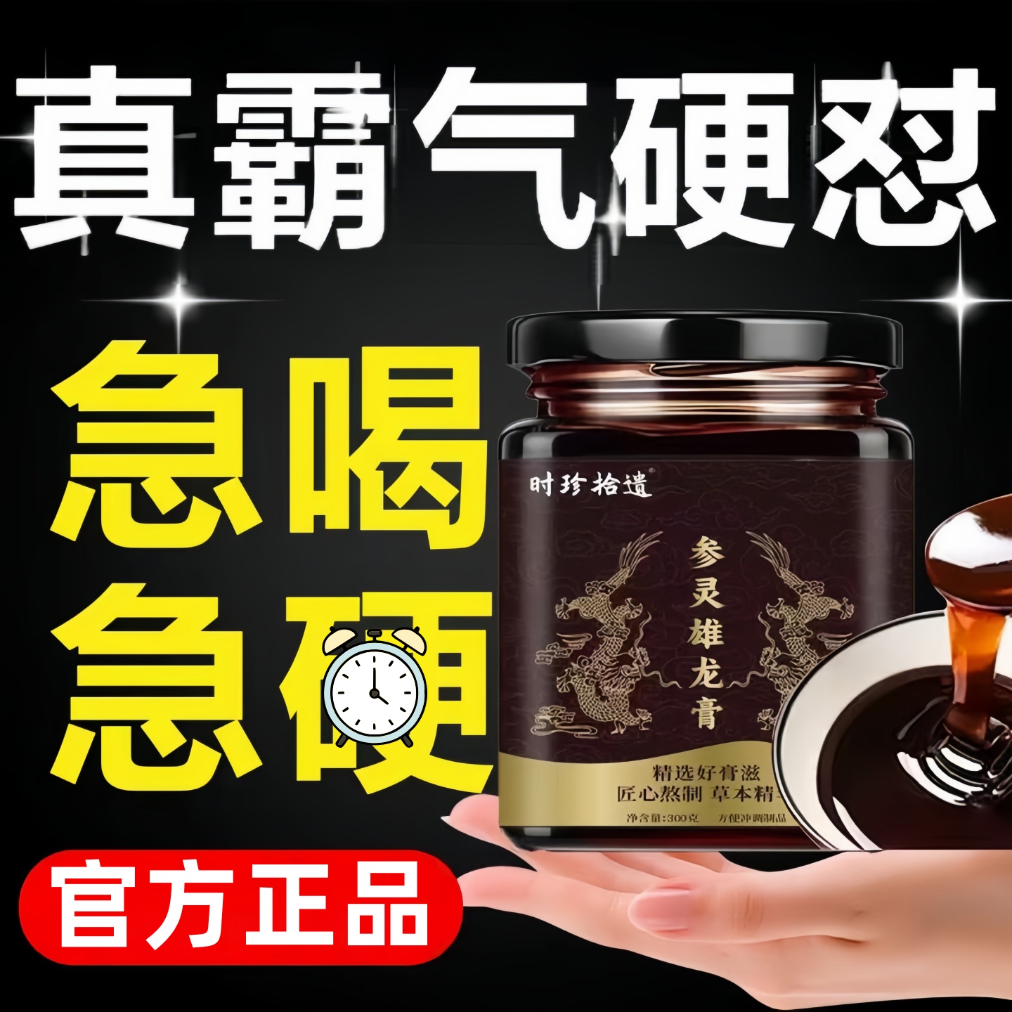 吉食参灵雄龙膏男士滋补调理温肾强滋精虚弱补亏硬超长续航撑满