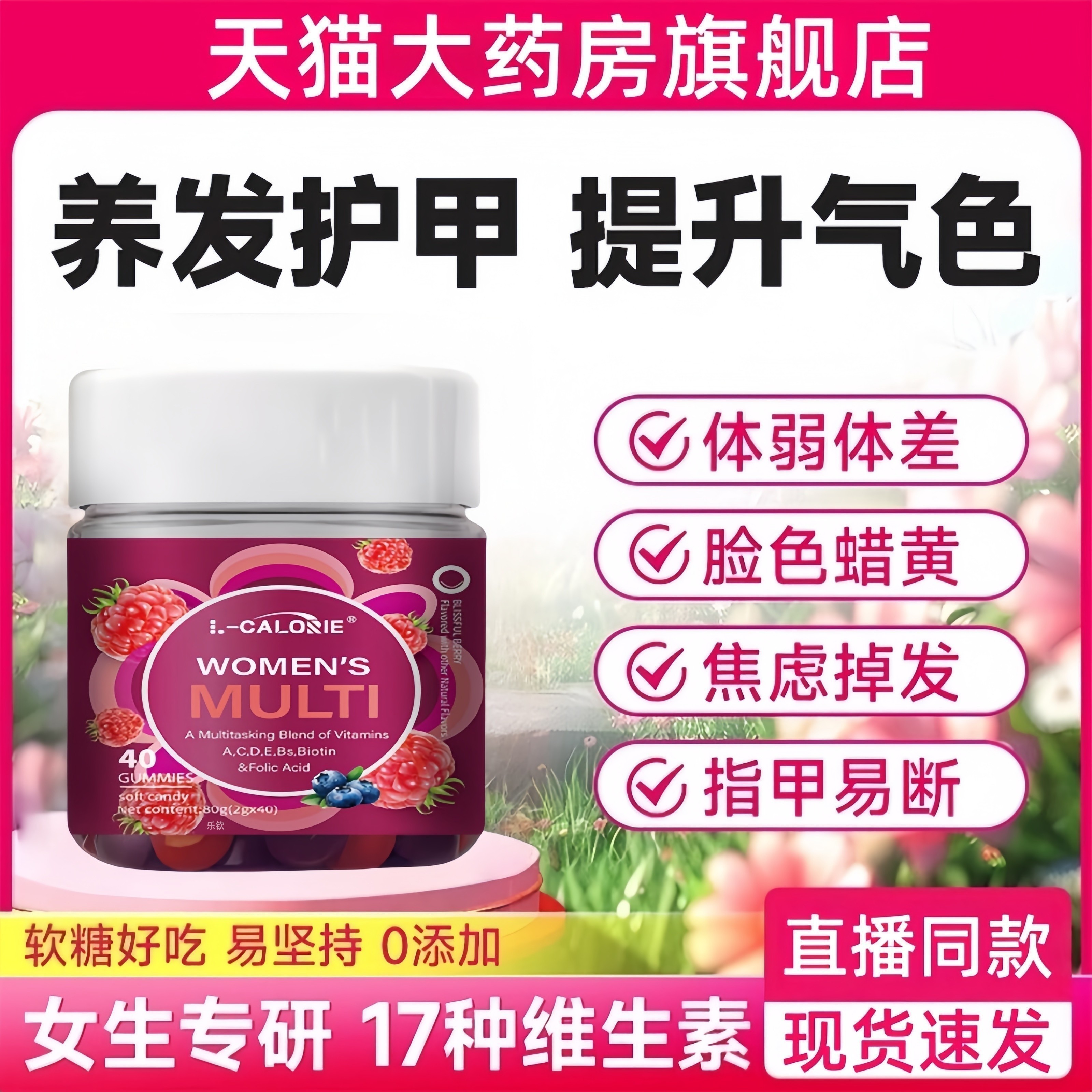 复合维生素软糖女性官方旗舰店复合维生素软糖女性免疫力气血