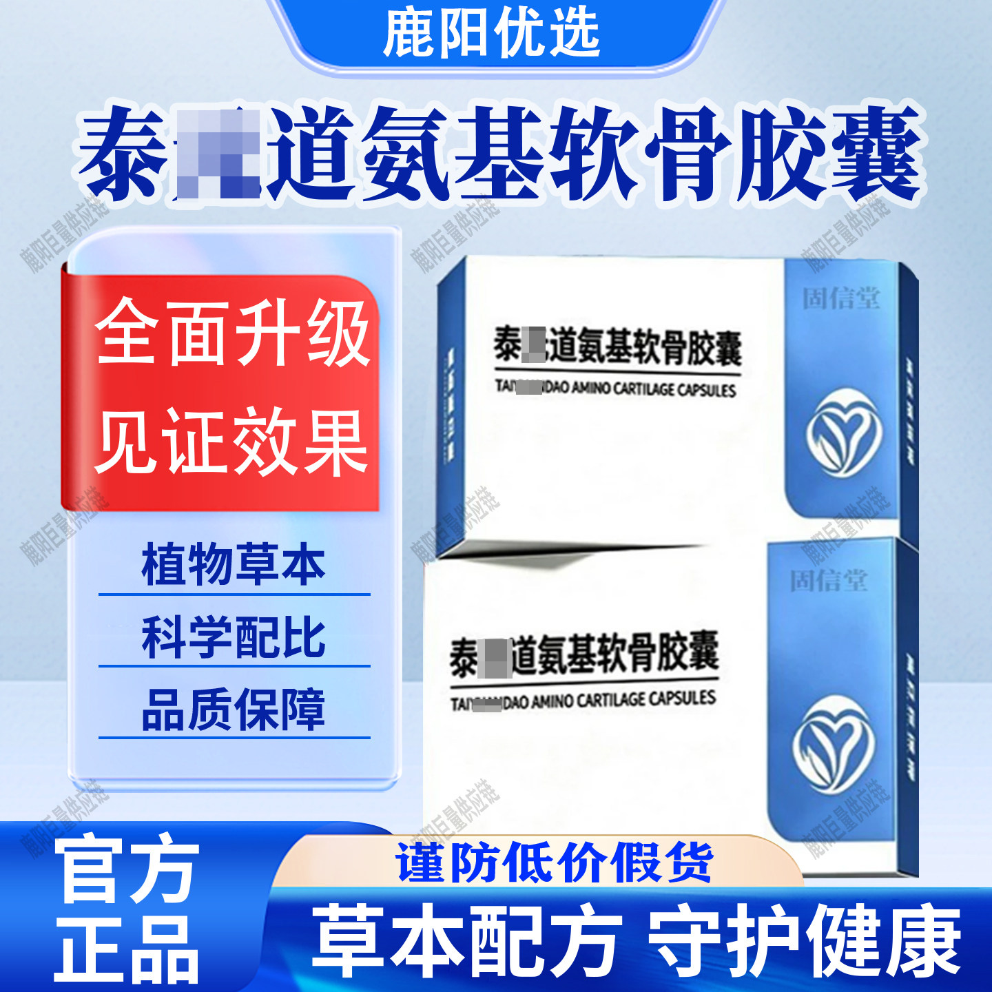 【官方正品】氨基软骨胶囊氨基酸葡萄糖甄选原料科学配比