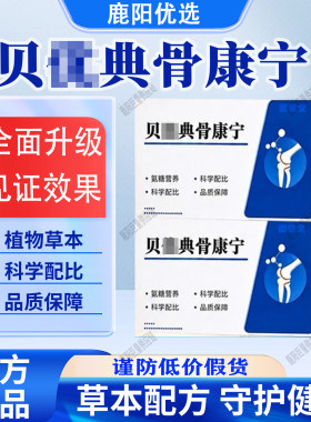 【官方正品】贝骨康宁优学优配比甄选原料典植物萃取品质保证