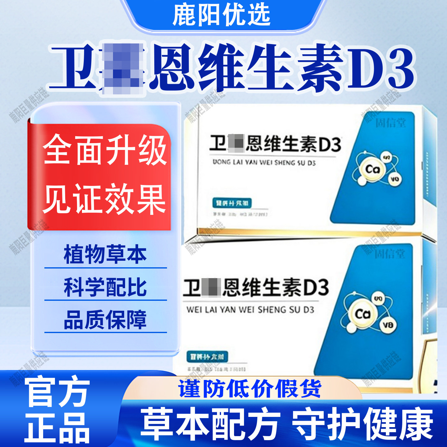 【官方正品】卫来恩维生素d3多维营养片莱补营养品质保障科学配比