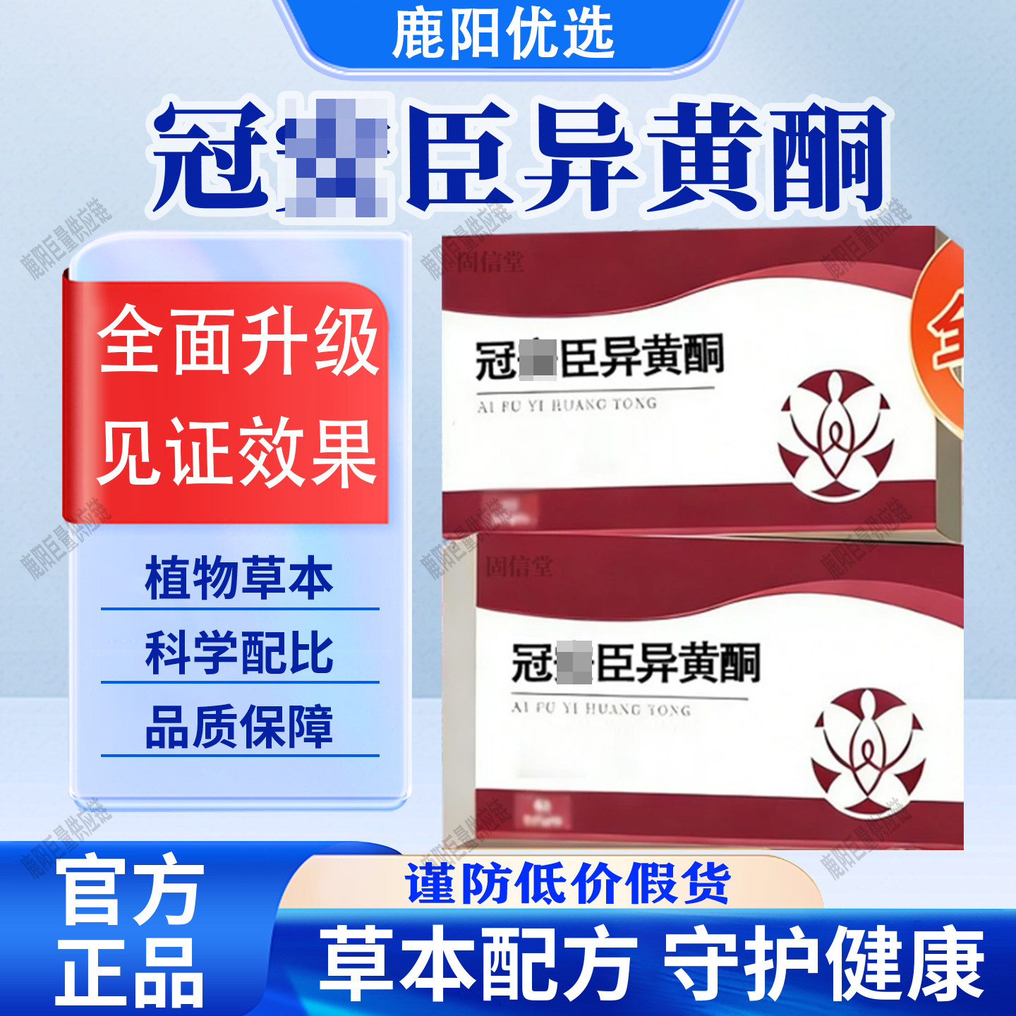 【官方正品】冠臣异黄酮安辰大豆异黄酮胶囊科学配比品质保障