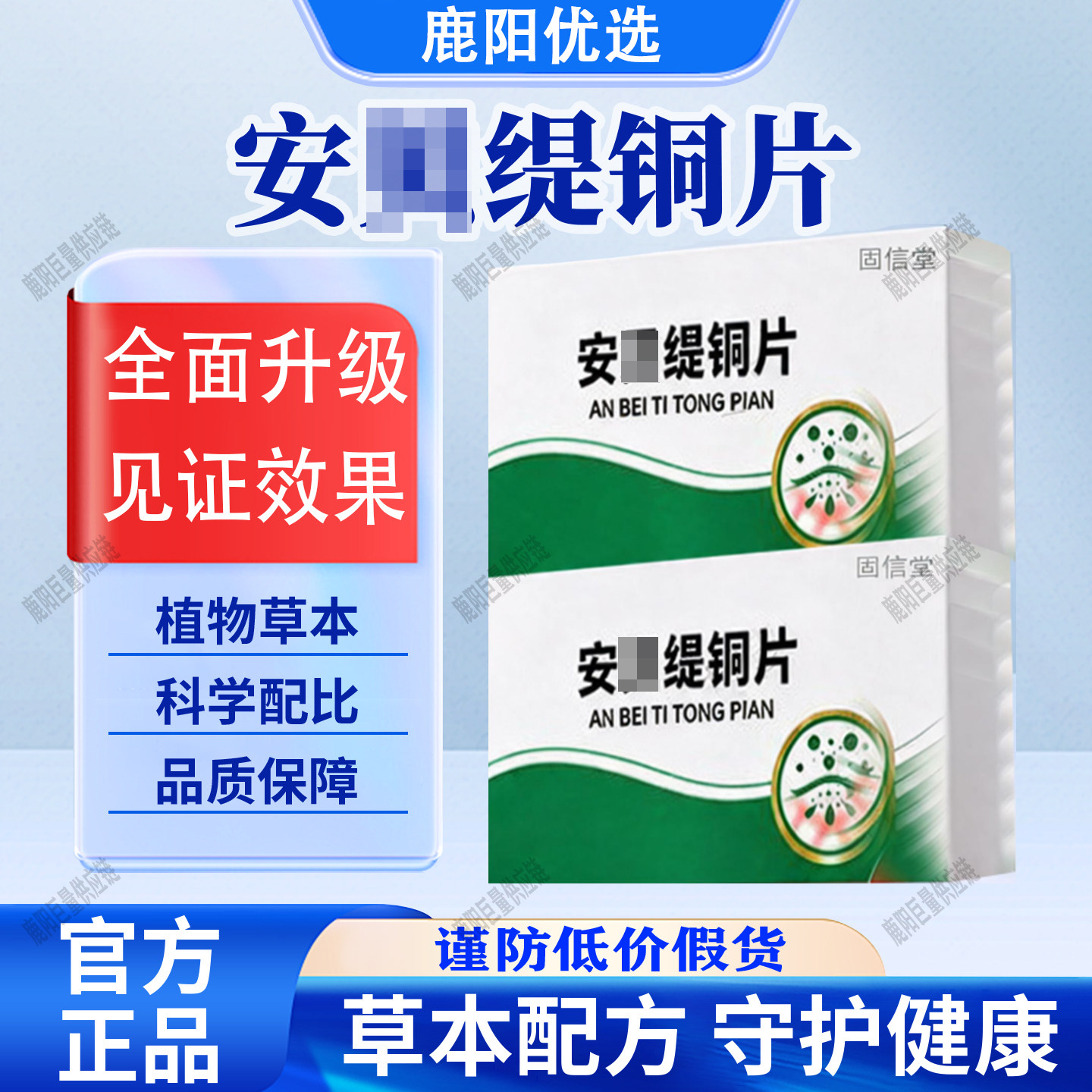 【官方正品】安铜片葡萄糖酸贝缇铜片植物萃取科学配比品质保证