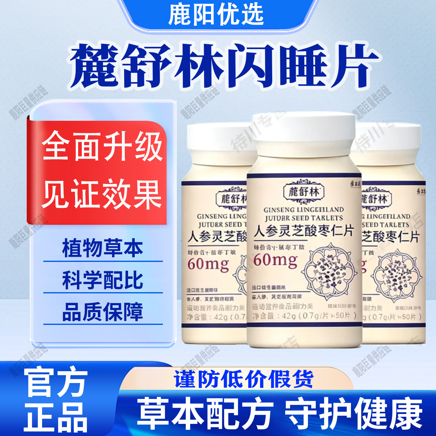【官方正品】闪睡片鹿麓舒林旗人参灵芝酸枣仁片舰店正品晚安宝图片