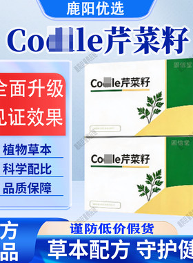 【官方正品】Co芹菜籽纯净配比dile科学配比植物萃取品质保证正品