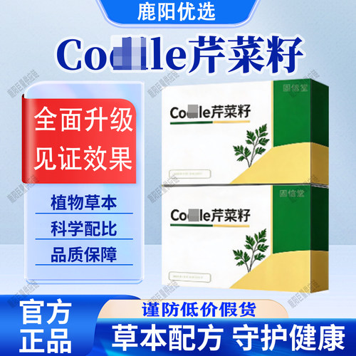 【官方正品】Co芹菜籽纯净配比dile科学配比植物萃取品质保证正品