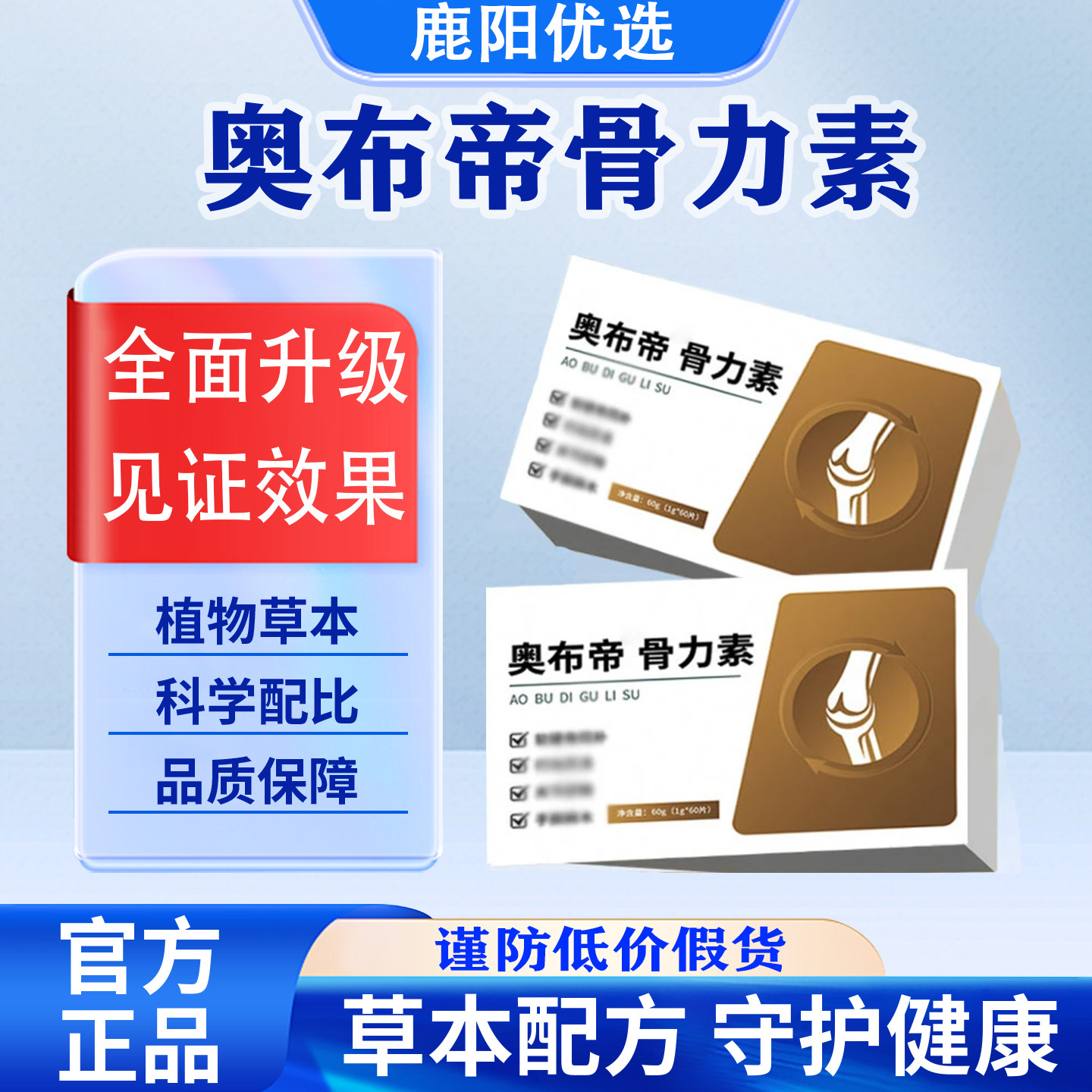 【官方正品】奥布帝骨力素奥布帝关节片助理健康呵护正品店