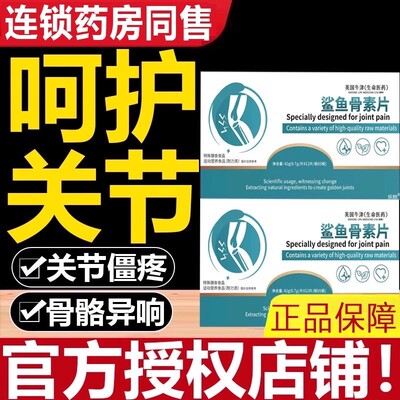 kc克骨素片柯西鲨鱼骨素片维修护腿扭伤舒缓膝盖半月板软骨正品kv