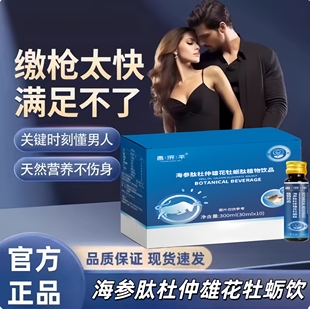 绿奥佳黑果饮黑果枸杞海参牡蛎肽杜仲雄花植物饮品中研搭配澳红牛