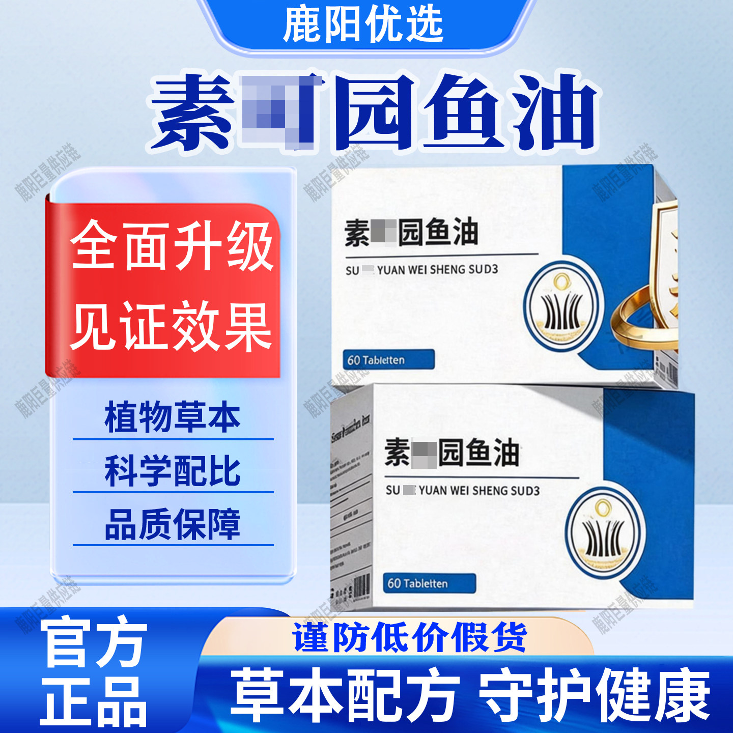 【官方正品】素园鱼油素可园维生素D3可深海油95%omeg3品质保证