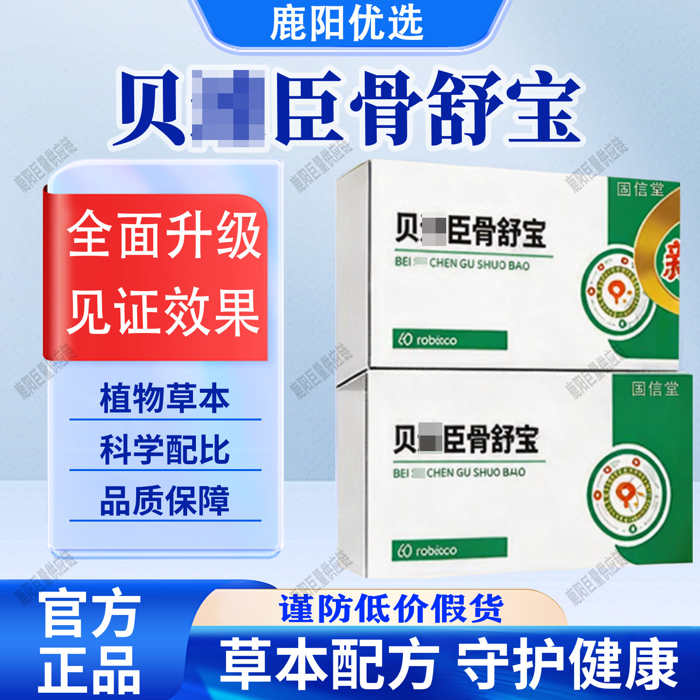 【官方正品】贝骨舒宝多种维生素速矿物质片植物萃取臣品质保证