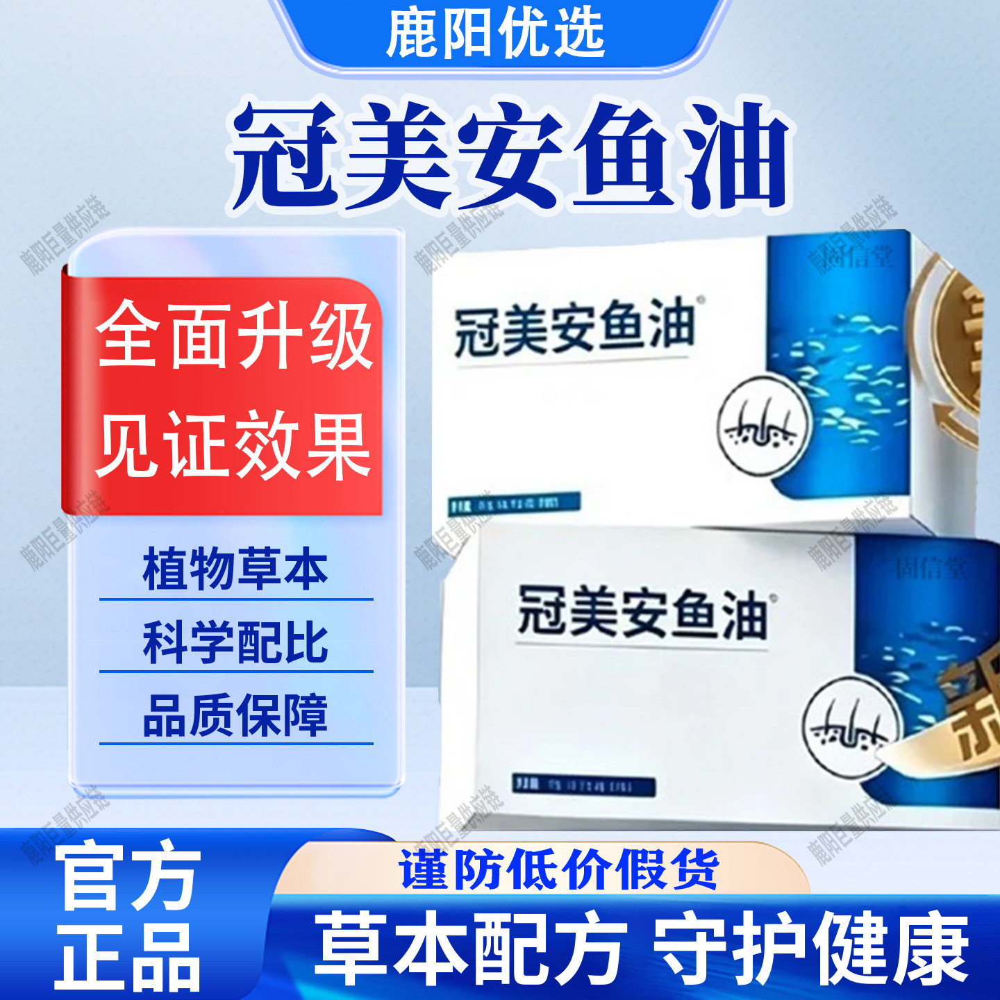 【官方正品】冠美安鱼油鱼油软胶囊甄选原料科学配比品质保证