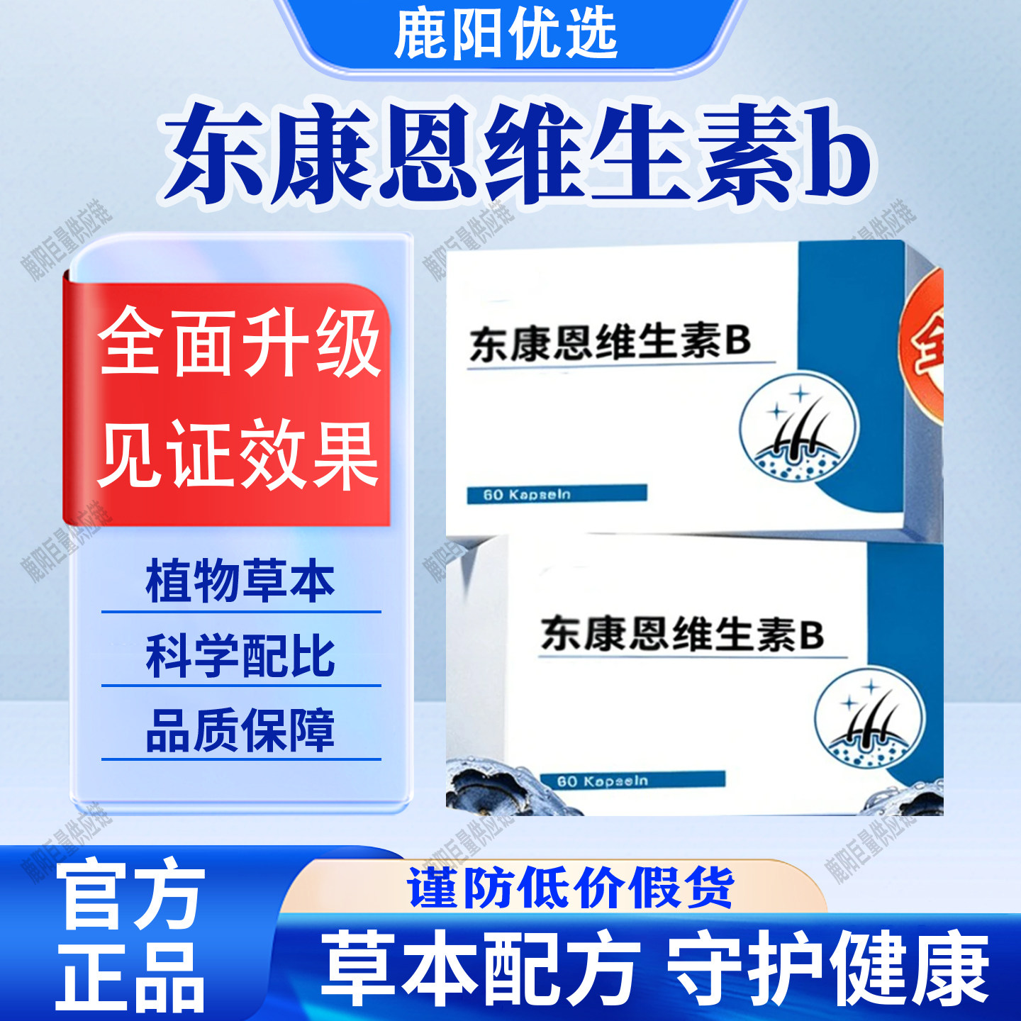 【官方正品】东维生素bB多种维生素B片恩科学健康配比品质保证