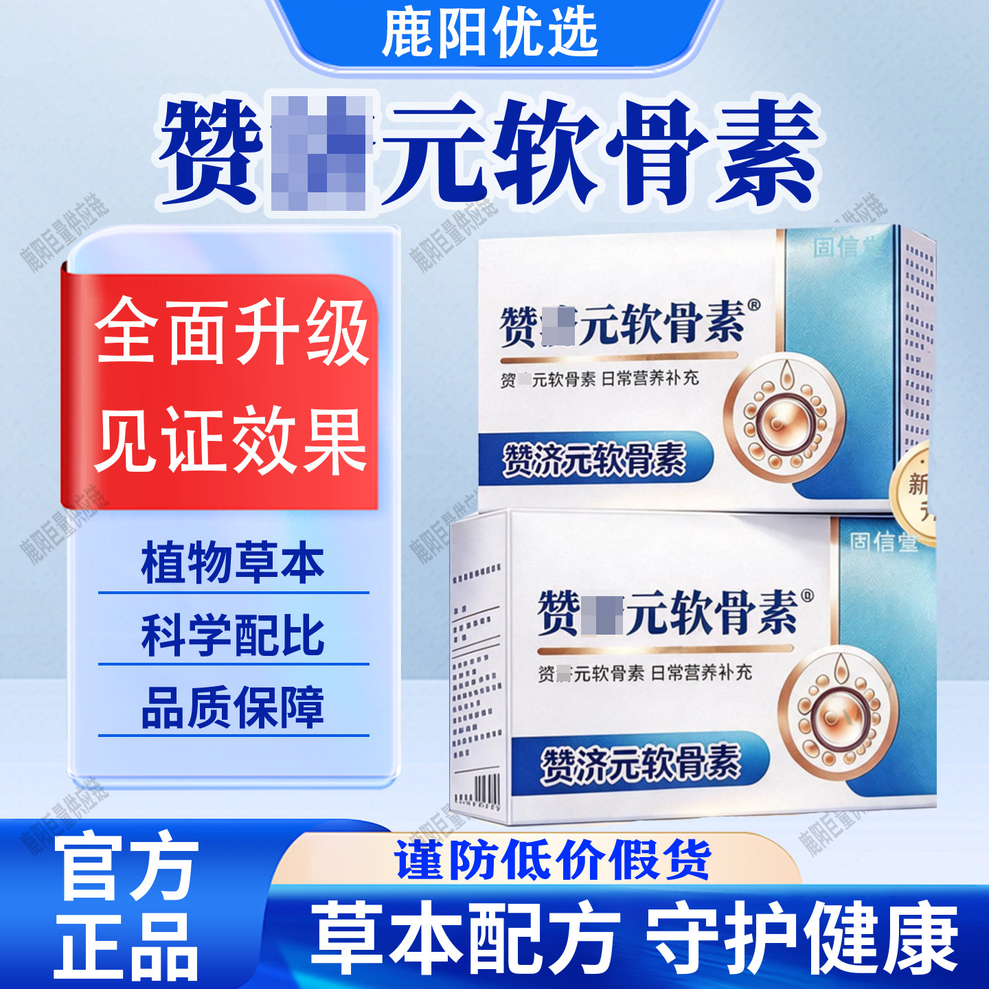 【官方正品】赞元软骨素甄选原料植物健康萃取济科协配比品质保证