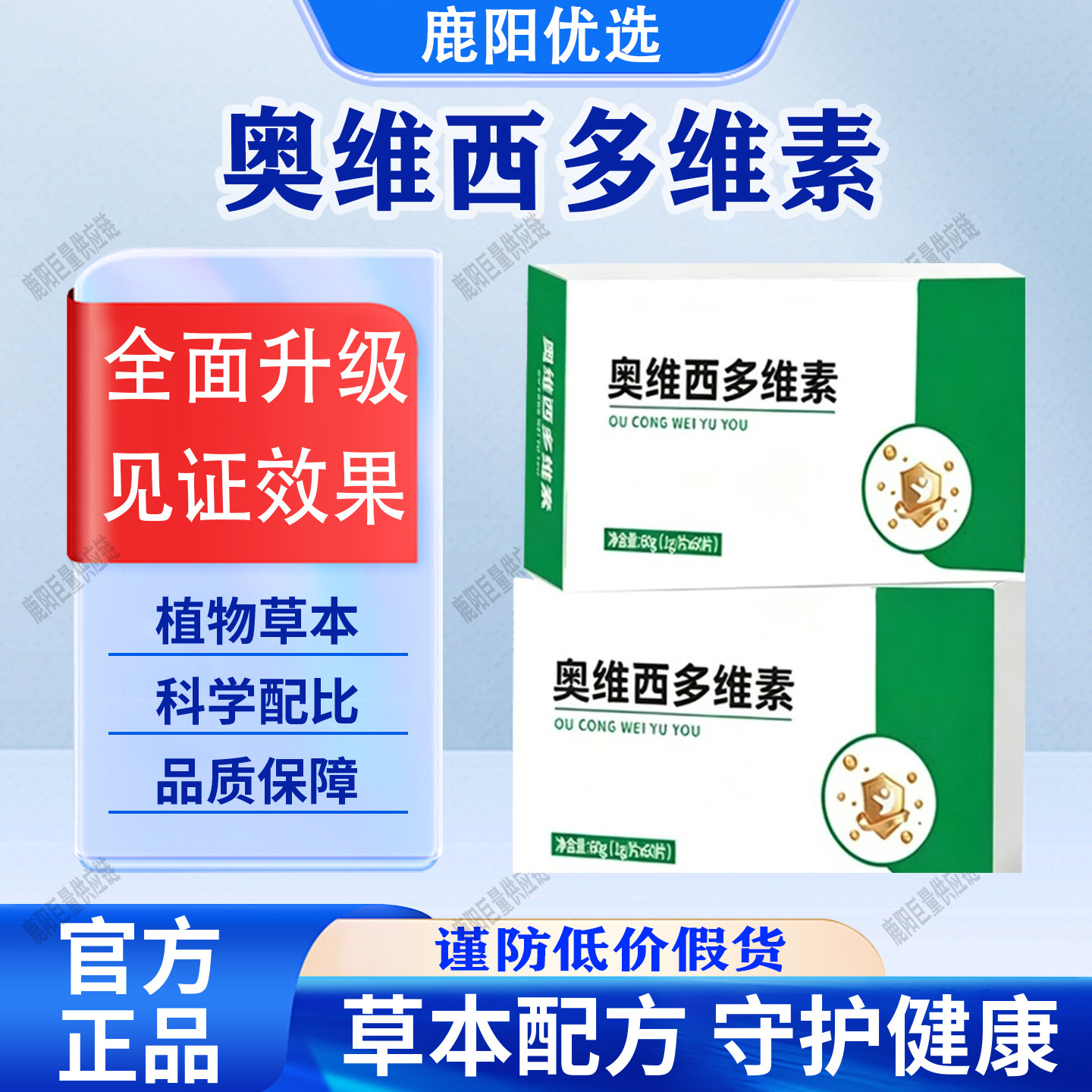 【官方正品】奥维西多维素多种维生素片补充维生助力健康科学配比