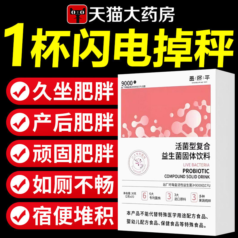 嘉膳之和益生菌官方舰店正品固体饮料旗活菌型复合益生菌