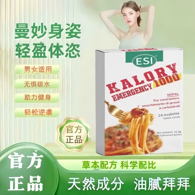 esi卡路里拜拜片超模同款白芸豆阻断片碳水脂肪大餐救星膳食纤