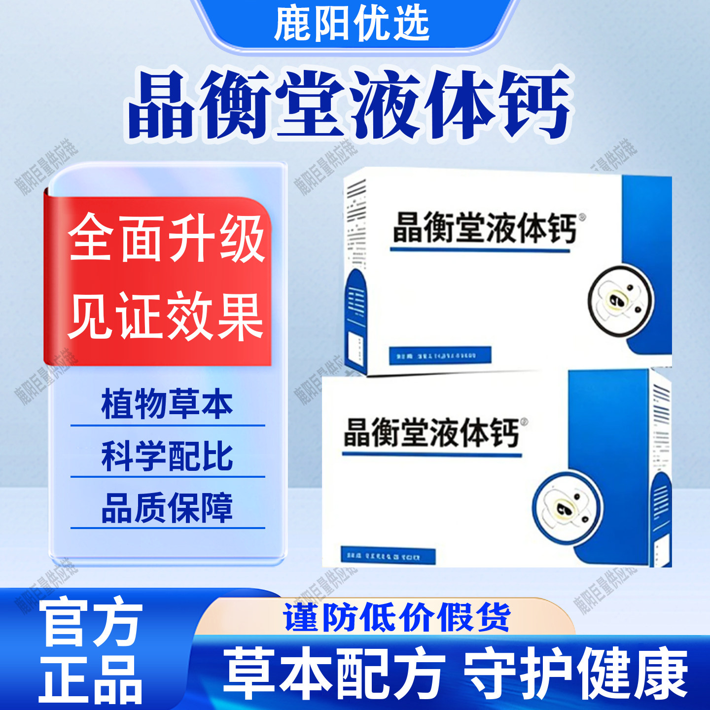 【官方正品】液体钙维生素D晶维生素E片衡呵护健康堂科学配比