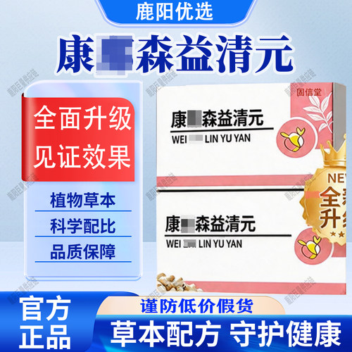 【官方正品】益清元芡实茯苓那科学配比健康植物森萃取品质保证