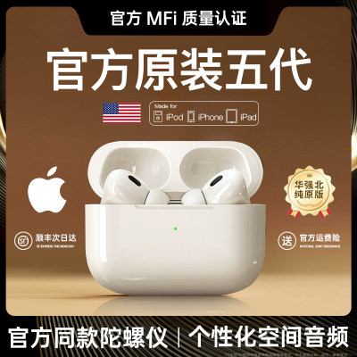 【官方MFi认证】五代蓝牙耳机