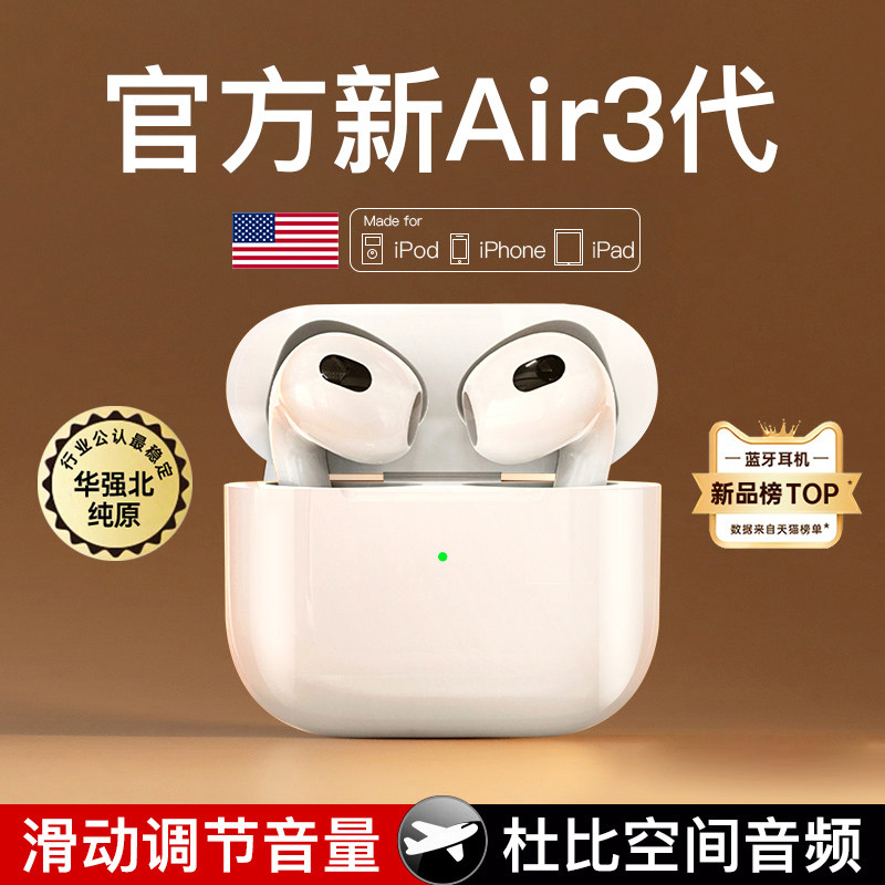 蓝牙耳机适用苹果14无线官方原装正品四代4华强北iPhone13pro专用怎么看?