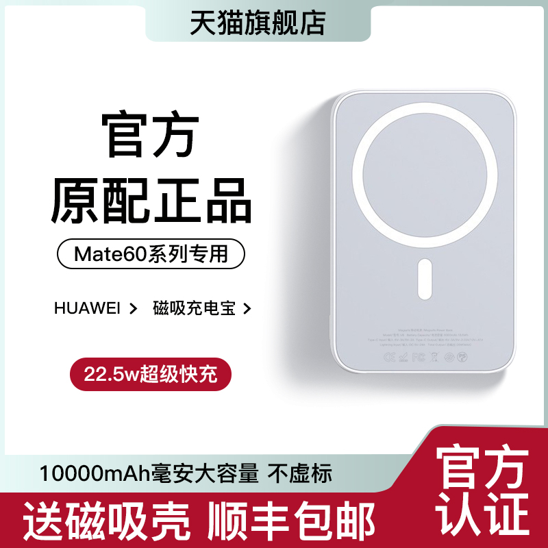 磁吸无线充电宝适用华为mate60pro移动电源mete60超级快充新款p60背夹x5迷你超薄小巧便携pro+专用10000毫安