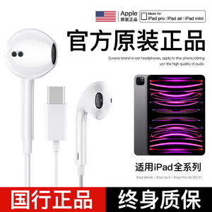 【ipad专用】适用苹果ipadpro2022有线耳机air5/4平板type-c接口