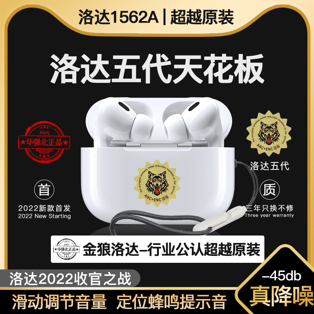 【洛达1562A】降噪无线蓝牙耳机五代pro2华强北原装正品适用苹果