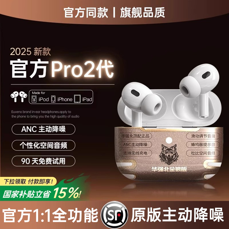 【国家补贴15%】官方Pro2代耳机