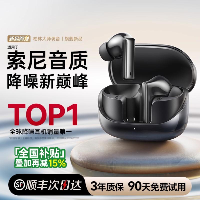 政府补贴蓝牙耳机真无线2025新款适用索尼主动降噪入耳式超长续航