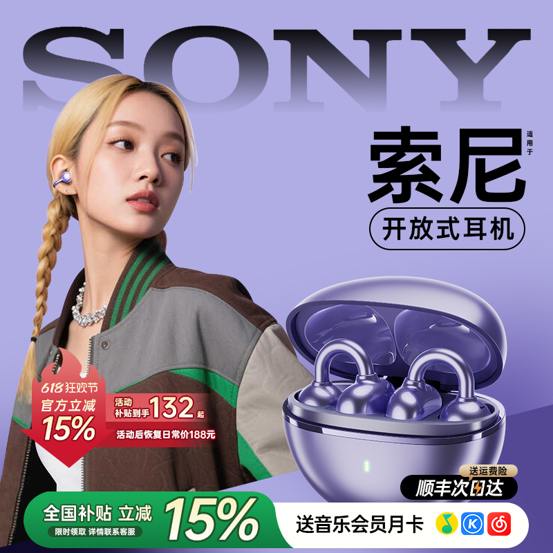 【政府补贴15%】耳夹式蓝牙耳机2025新款无线适用索尼开放骨传