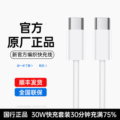 15新机专用|官方正品双C快充线