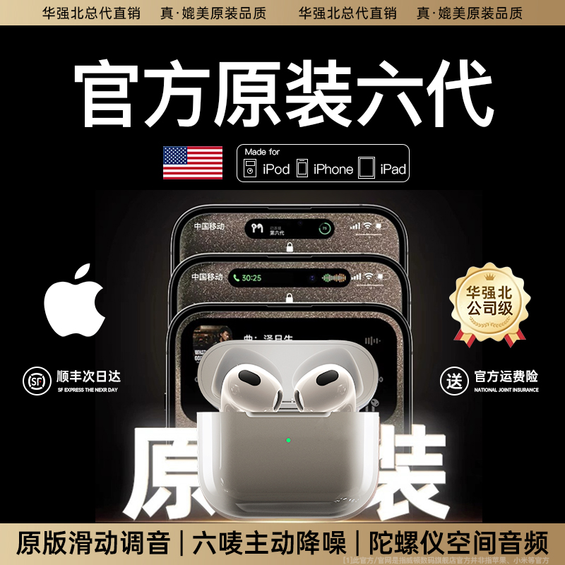 【2024新款】蓝牙耳机无线华强北六代适用苹果iphone15官方正品14