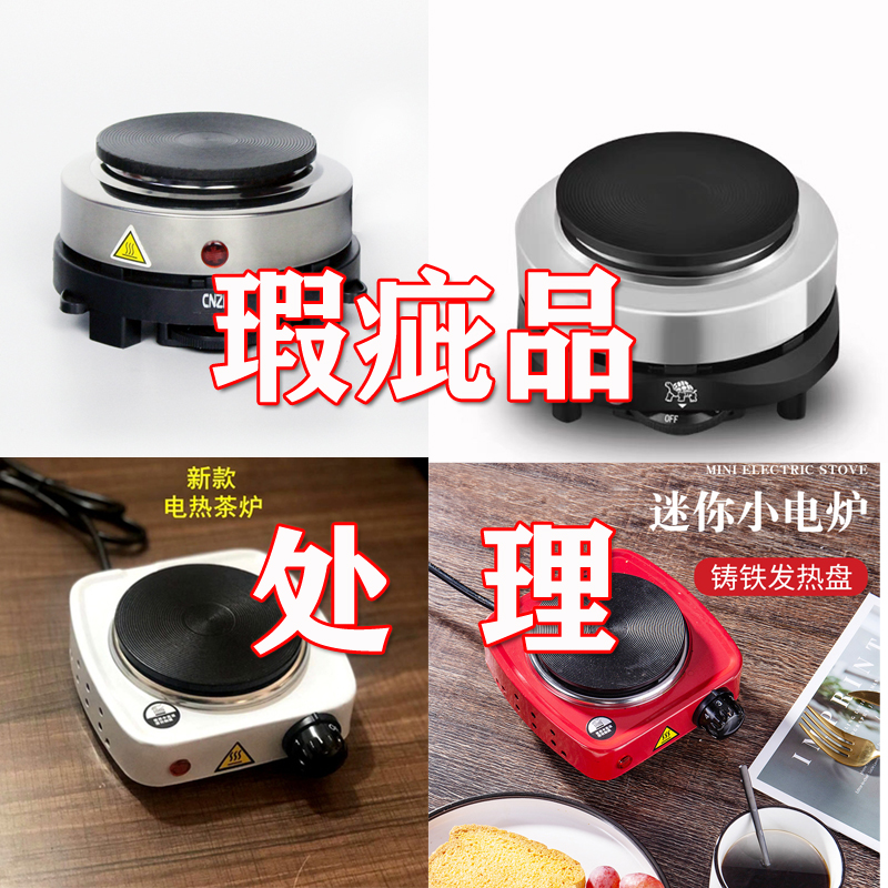 瑕疵品电热炉500W小电炉