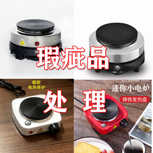 瑕疵款处理500W小电炉电热炉电炉子煮茶煮咖啡保温加热可调节温度