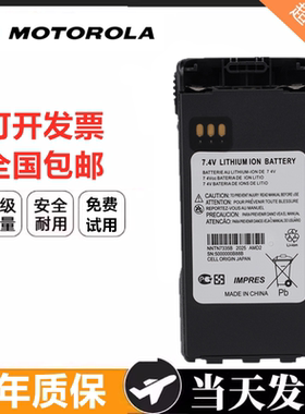 摩托罗拉对讲机电池XTS2500/XTS1500/PR1500锂电NNTN7335电板Type