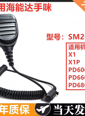 适配于海能达PD600/PD660/PD680/X1/X1P对讲机手咪话筒麦克SM26N1