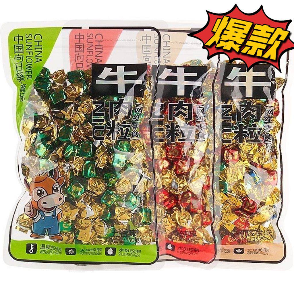 中国向日葵牛肉粒250g独立包装休闲零食香辣沙嗲五香味牛肉类食品