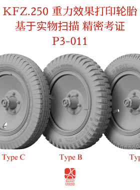 Sd.kfz.250/Sd.kfz.10 3D打印重力轮胎1/35 NousResin P3-011