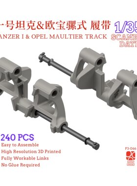 一号坦克欧宝半履带骡式 带防滑齿履带1/35 3D打印履带 NousResin