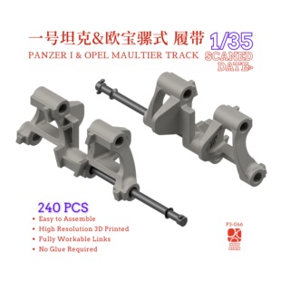 一号坦克欧宝半履带骡式 带防滑齿履带1/35 3D打印履带 NousResin
