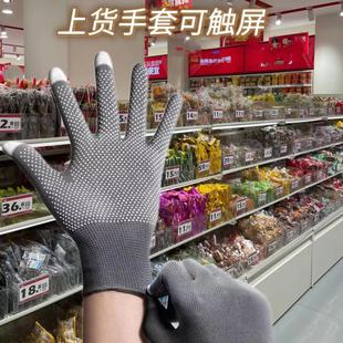 快递分拣专用手套女棉透气可触屏干活零食店捡货拆快递女防滑紧手