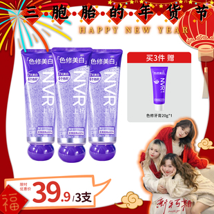 【三胞胎推荐】NVR上扬色修美白牙膏去黄清新口气去牙渍官方正品